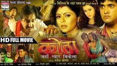 Kotha Jahan Pyar Bikela | FULL BHOJPURI MOVIE 2017