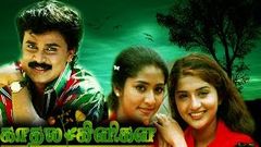 Tamil Full Movie Kathal Kiligal | HD Movie | 