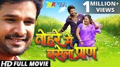 Tohare Mein Basela Praan - Superhit Full Bhojpuri Movie 2017 - Ritesh Pandey - Priyanka Pandit