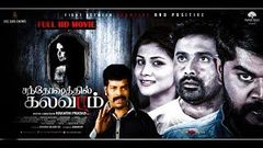 Tamil New Full Movie | Santhoshathil Kalavaram | Thriller | Horror | Ft; Niranth | Rudra others