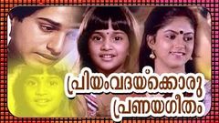 Malayalam full movie Priyam vadaykoru Pranaya Geetham | Rahman, Baby Shalini, nadiya Moidu movies