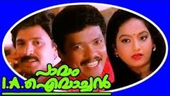 Paavam IA Ivachan Malayalam Full Movie | Jagadish | 1994 | Malayalam Movies Online