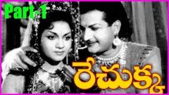 Rechukka - Telugu Full Length Movie - NTR , Anjali Devi Part - 1