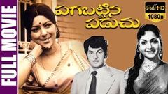 Pagabattina Paduchu Telugu Full Movie | Anjali Devi | Sharada | Rajanala | Gummadi | TVNXT Telugu