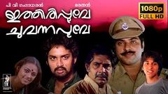 Makan Ente Makan 1985 | Malayalam Full Movie | Malayalam Movie Online | Mammootty | Radhika