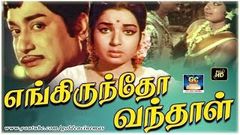 எங்கிருந்தோ வந்தால் திரைப்படம் | Engiruntho Vanthaal Full Movie HD | Sivaji, Jayalalitha | GoldenCinema