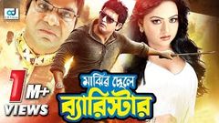 Majhir Chele Barrister | Amin Khan | Shakiba | Amit Hasan | Bangla new movie 2017 | CD Vision