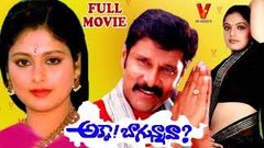 AKKA BAGUNNAVA | TELUGU FULL MOVIE | JAYASUDHA | VIKRAM | AANANDH | V9 VIDEOS