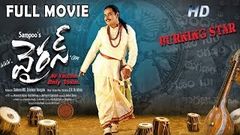 Sampoornesh Babu Latest hit telugu movie Comedy Entertainer latest telugu movies