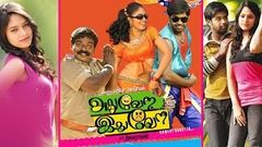Adhu vera idhu vera tamil movie | tamil full movie | new tamil movie | Tamil comedy movie