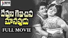 Devuni Gelichina Manavudu Telugu Full Movie | Kanta Rao | Vijayalalitha | Vanisri | Rajanala