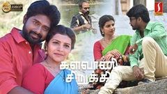 Kalavani Sirukki Tamil Full Movie 2019 | Anju Kriti | Diwakar | Sankar Ganesh | New Release Movie HD