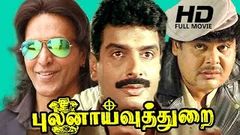 Tamil Full Movie | Pulanaivuthurai [ Full HD ] | Full Action Movie | Ft Arun Pandiyan Babu Antony