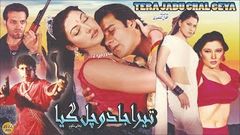 TERA JADU CHAL GAYA 2003 - MOAMAR RANA, SANA, KHUSHBOO, VEENA MALIK - OFFICIAL PAKISTANI MOVIE