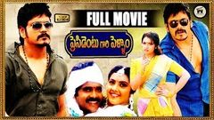 President Gari Pellam Telugu Full Length HD Movie Nagarjuna Meena | ప్రెసిడెంటు గారి పెళ్ళాం PMB TV