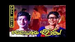 Kodallu Vastunnaru Jagratha Full Telugu Movie | Sobhan Babu, Sharada, Geetha | TVNXT Telugu