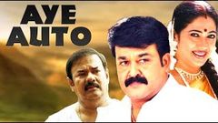 Aye Auto Malayalam Full Movie | ഏയ്‌ ഓട്ടോ | Malayalam Romantic Musical Film | Mohanlal, Rekha