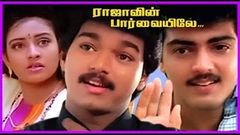 Rajavin Parvayile - Superhit Tamil Full Movie HD - Vijay - Indhraja