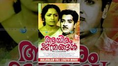 Ayiram Janmangal Malyalam Full Movie