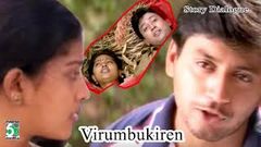 Virumbugiren | Tamil love story movie | Prashanth Sneha | Susi Ganeshan | Deva Full HD Video