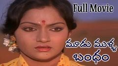 Moodu Mulla Bandham Telugu Full Length Movie | Sharath Babu, Madhavi, Rajendra Prasad, Vijayakala