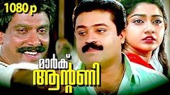 Malayalam Super Hit Action Full Movie | Mark Antony [ HD ] | Ft Suresh Gopi, Divya Unni