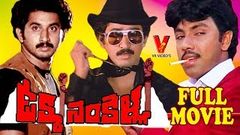 UKKU SANKELU | TELUGU FULL MOVIE | SUMAN | ARCHANA | PAVITHRA | GUMMADI | V9 VIDEOS