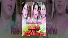 Kaalam Maari Pochu Tamil Full Length Movie Pandiarajan Sangita Vadivelu Kovai Sarala