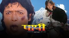 Papi Nepali Movie ft Rajesh Hamal, Bipana Thapa, Amrit Lama