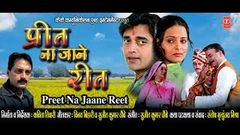 Preet Na Jane Reet - Rajasthani Superhit Movie 2018 - नीलू गहलोत की धमाकेदार फिल्म - Love Movies