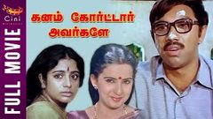 Ganam Courtar Avargale Full Tamil Movie | Tamil Full Movie | Sathyaraj | Ambika | Silk Smitha