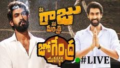 Nene Raju Nene Mantri | Jogendra Yuvagarjana | Rana Daggubati | Kajal Aggarwal | TV5 News