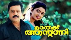 Mark Antony 2000 Malayalam Full Movie | Suresh Gopi | Divya Unni | Latest Malayalam Movies Online