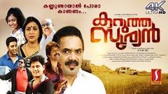 Karutha Sooryan Malayalam Full Movie 2017 | New Release Malayalam Movie 2017 | 4K Movie Upload 2018