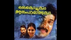 Oru Kochukatha Aarum Parayatha Katha - 1984 Malayalam Movie | Mammootty | Saritha | Online Movies