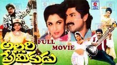 ALLARI PREMIKUDU | FULL MOVIE | JAGAPATHI BABU | SOUNDARYA | RAMYAKRISHNA | TELUGU CINEMA ZONE