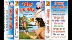 Kissa Roop Basant ll Puran Chand Yamla Hazravan Wale ll Subscribe, Share ll 