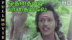 Othayadi Paathaiyile Full Movie HD | Shankar ganesh | Pournami