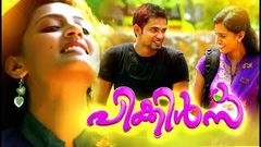 Malayalam Full Movie | Pickles Malayalam Full Movie | Superhit Malayalam Movie | Best Full Movie