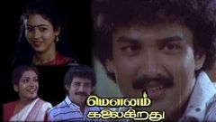 Mounam Kalaikirathu Tamil Full Movie Suresh, Jeevitha