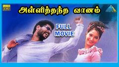 Ullam Kollai Poguthae | Prabhu Deva, Anjala Zaveri | Tamil Full Movie 4K HD