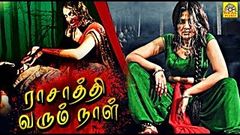 Rasathi Varum Naal | Tamil Horror Movie, Thiriller, Suspence Movie, HD Ithu Peai Varum Naal