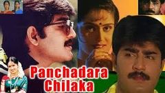 Panchadara Chilaka | Telugu Full Movie | Srikanth Kausalya