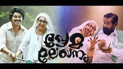 Premalekhanam Malayalam Full Movie | Super Hit Malayalam Movie | Malayalam Classical Movies