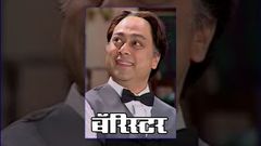 Barrister Marathi Play | Full | Sachin Khedekar, Ila Bhate, Aniket Vishwasrao, Sujata Joshi