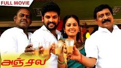 Anjala Full Movie HD | Vimal | Nandita | Riythvika | Pasupathy | Dhilip Subbarayan