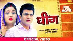 Dheeng | धींग | Uttar Kumar, Dhakad Chhora | Kavita Joshi | Hindi Full Movies 2020