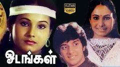 Odangal | Tamil Classic Movie | Sanjay, Ilavarasi, Radharavi | Sampath Selvam | Amirjan Full HD Video