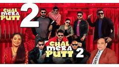 Chal Mera Putt 2 Full Movie 2020 Latest Punjabi Movies 2020 Amrinder Gill Simi Chahal