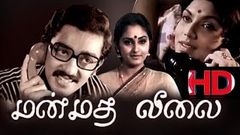 Manmadha Leelai - Tamil Super Hi Classic Movie | Kamal Haasan Tamil Full Movies